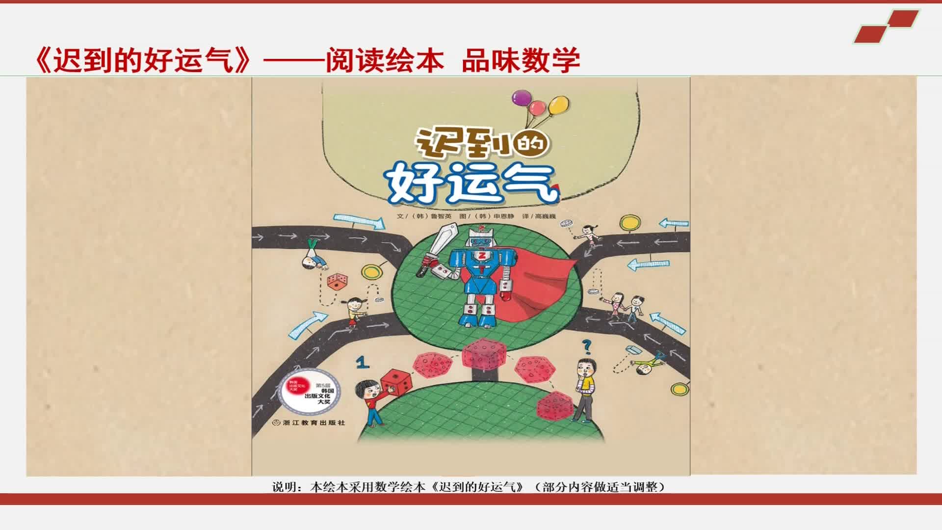 5上（19）-第7单元-数学阅读-迟到的好运气（下）