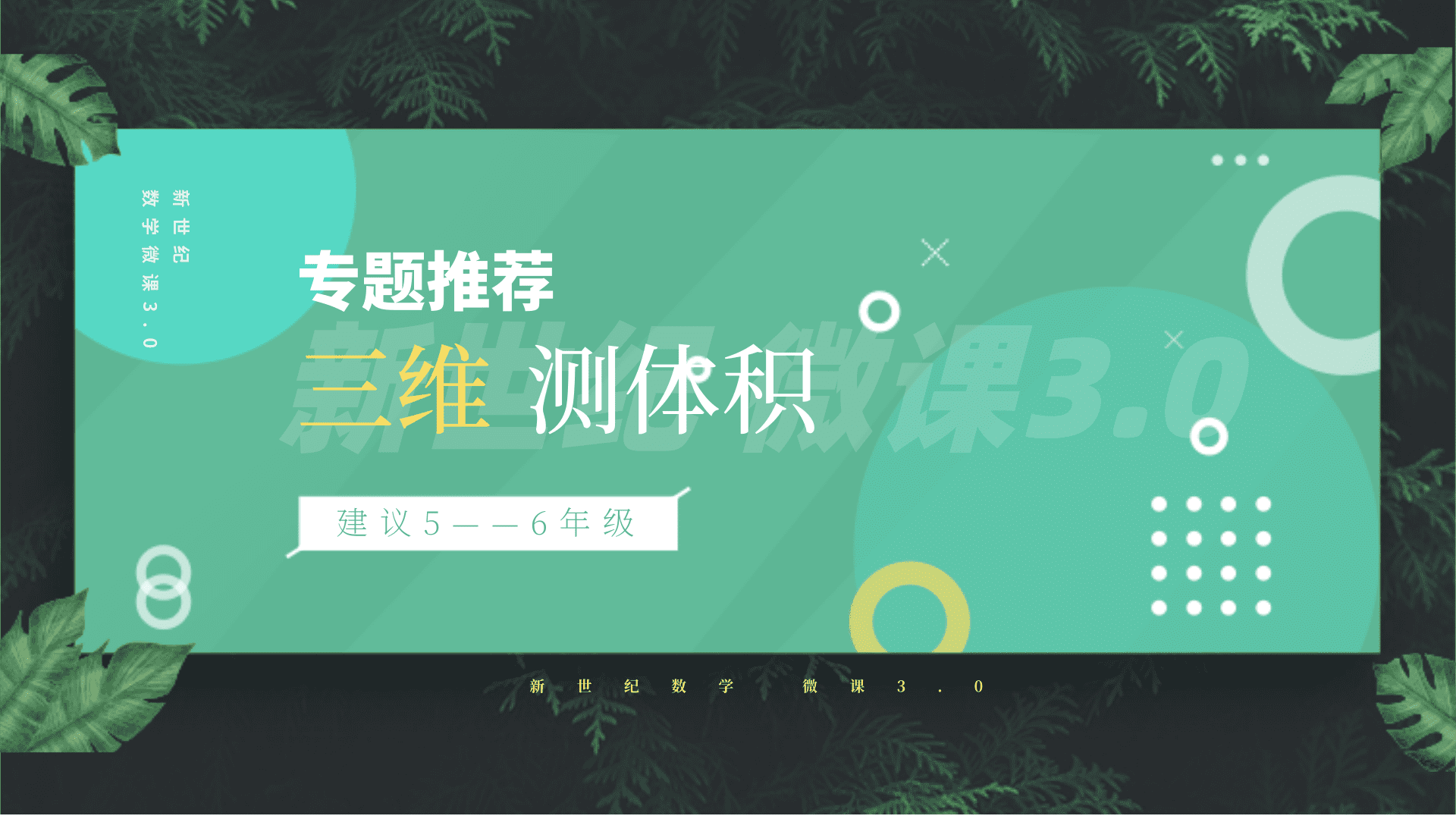 三维测体积